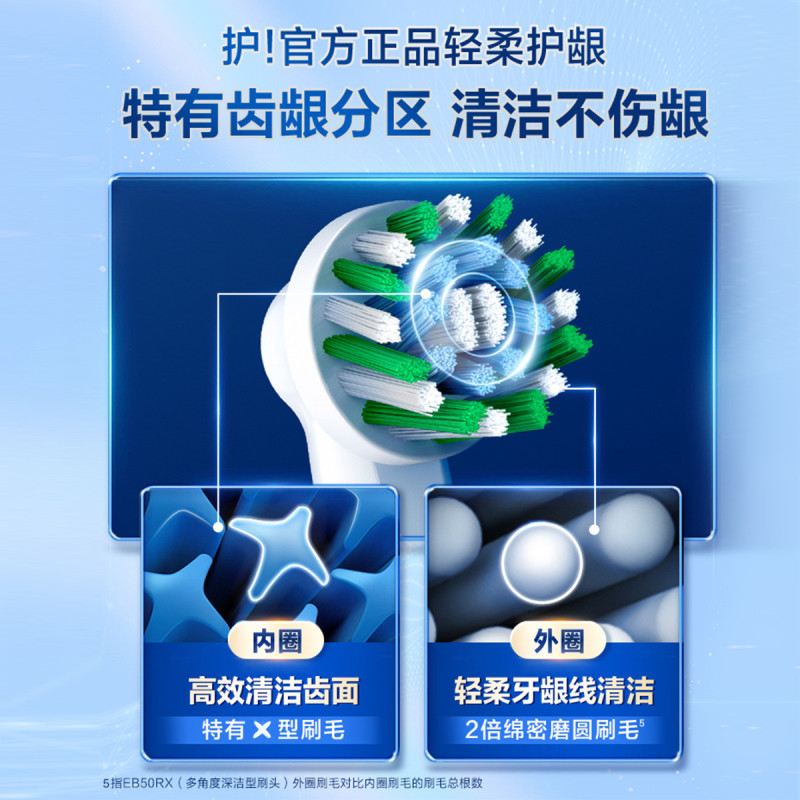 欧乐B 电动牙刷头成人 超细毛柔护X型刷头3支装 EB60 X-3 适配成人D/P/Pro系列牙刷
