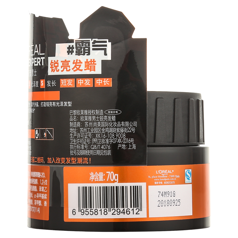欧莱雅(LOREAL)男士锐亮发蜡 70g高清大图