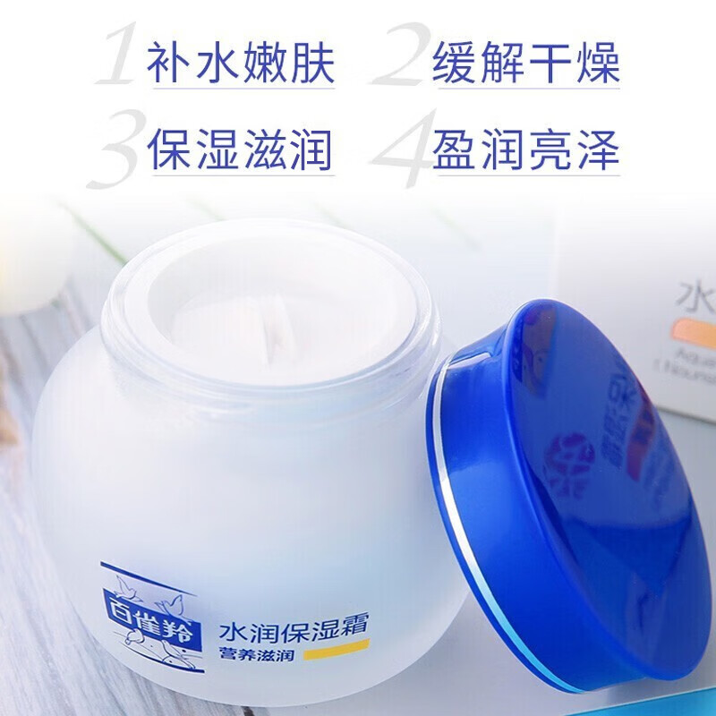 百雀羚水润保湿霜(营养滋润)(新一代)50G*2罐高清大图