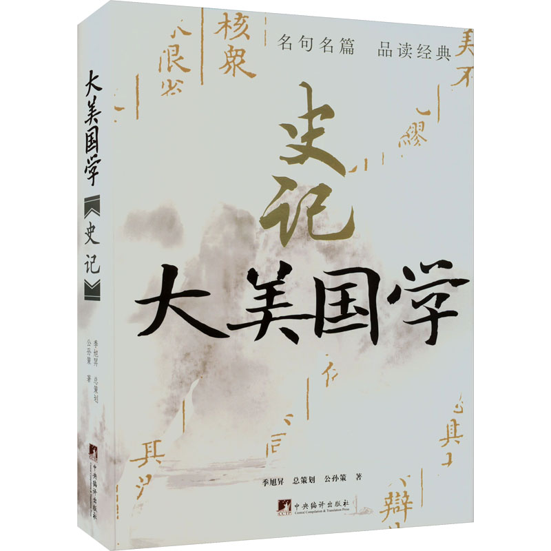 音像史记公孙策