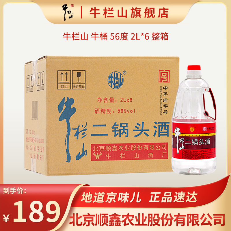 牛栏山二锅头牛桶56度 2000ml(2l)两升*6桶整箱装 清香风格酒水