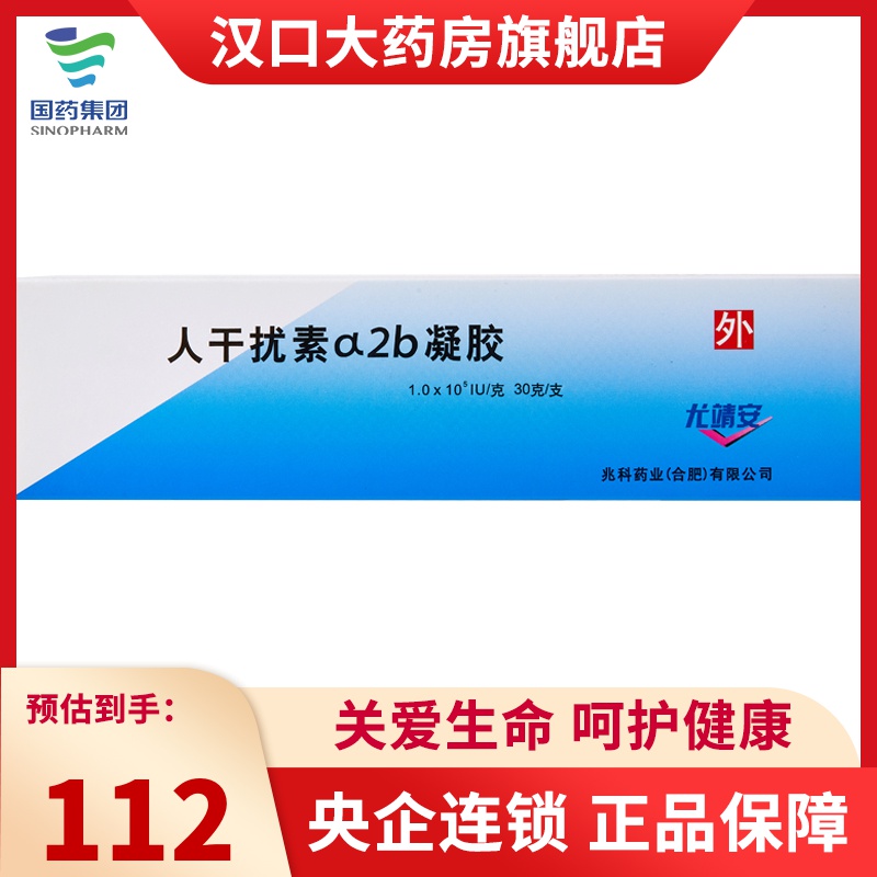 尤靖安重组人干扰素α2b凝胶30g1支盒参数