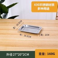 不锈钢方盒托盘蒸饭盘特厚长方形家用置物品烧烤饺子盘快餐明档盘 特加厚材质 27X20X2CM(浅盘)
