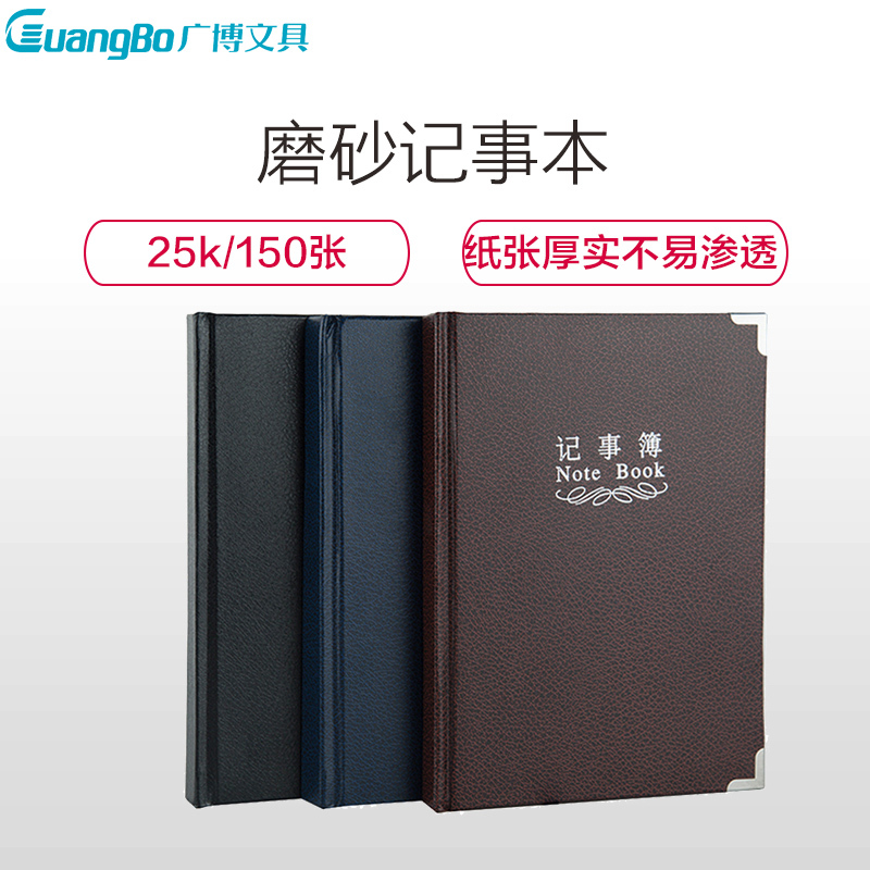 广博(GuangBo)GB25RF150磨砂面记事本25K/150张日记本记录本笔记本子商务皮面颜色随机笔记本/记事本
