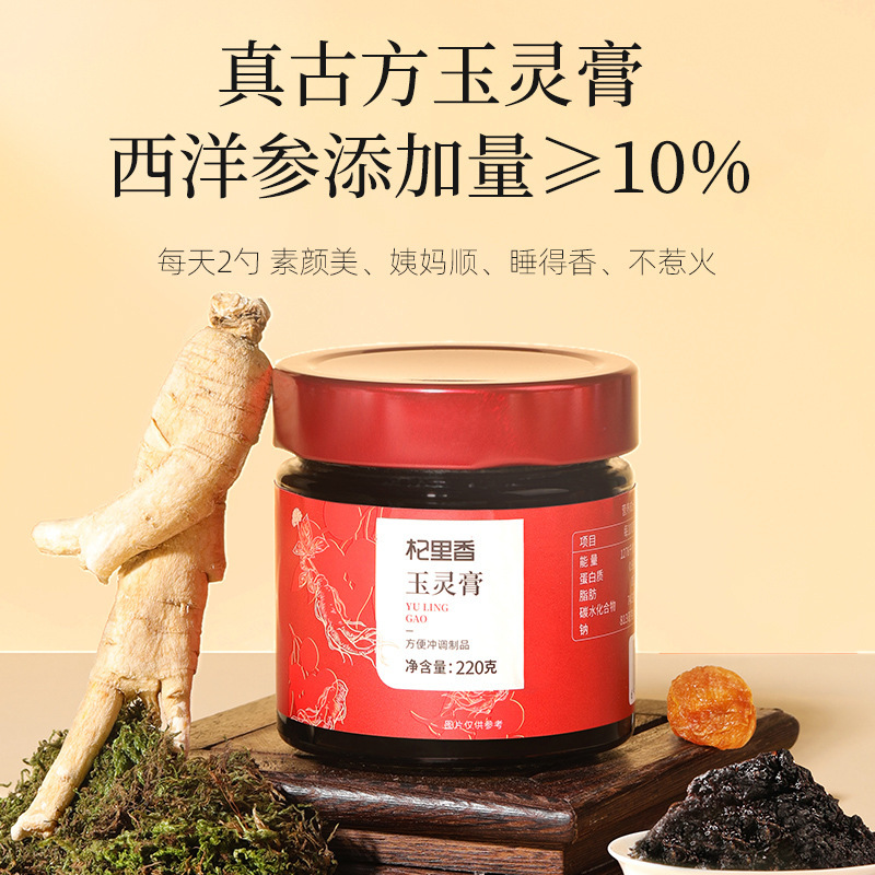 220g西洋参玉灵膏正品古法熬制桂圆气血女性双调非人参官方旗舰店高清大图