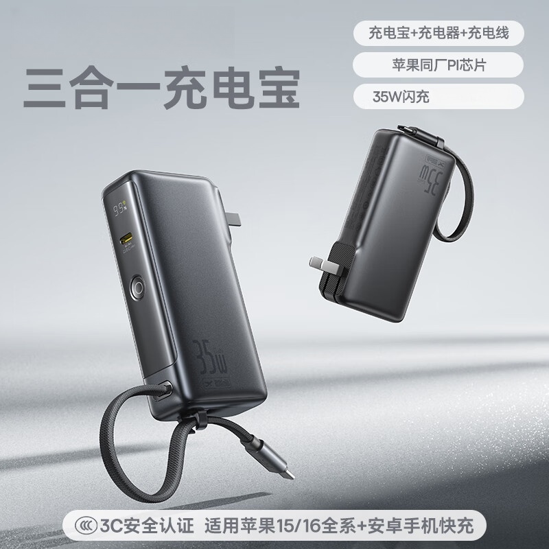 倍思超能充三合一充电宝充电器充电线自带线35W快充兼容30W/22.5W小巧便携PPNLD-1W35星际黑