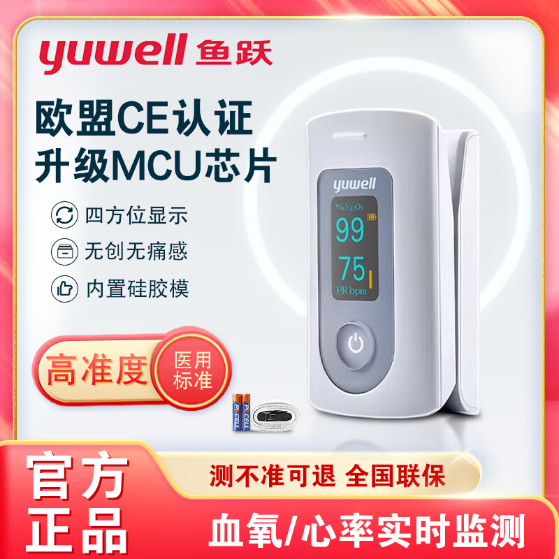 鱼跃(Yuwell)医用血氧仪指夹式血氧饱和度监测仪家用手指测心率脉率无感测 【新品特惠 YX-105】