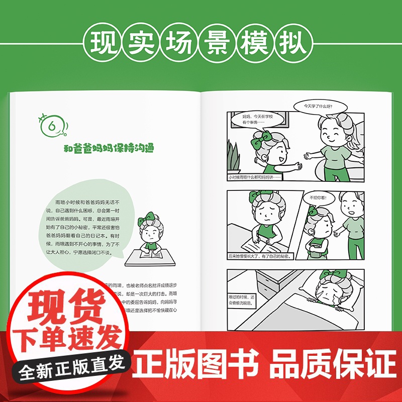 小学生新百科漫画8 六招养成好习惯 小学生漫画课外阅读书籍三四五六年级科普百科 广东科技出版社店高清大图