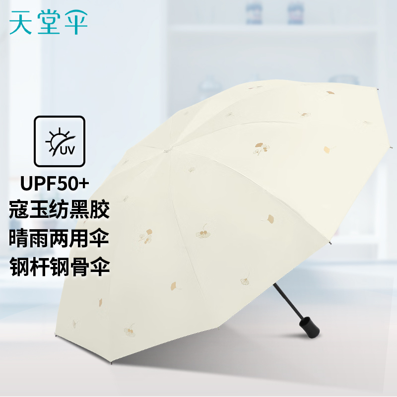 天堂 加大晴雨伞三折强抗风硕果防紫外线遮阳伞太阳伞61cm高清大图