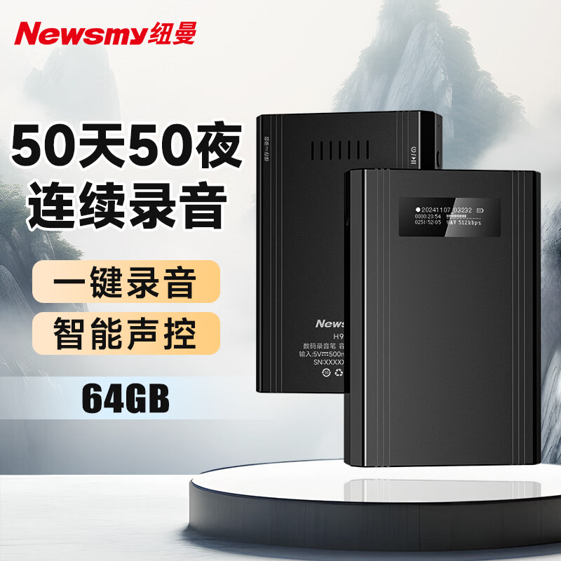 纽曼 H9 超长待机录音笔-64G