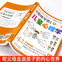 [3册]叛逆期+新敏感期+思维导图心理学 [正版]抖音同款用思维导图读懂儿童心理学育儿书籍父母必读孩子行为习惯与生活培养