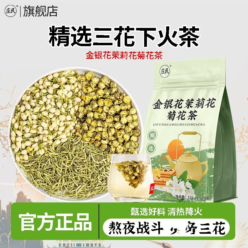 大包装 庄民 32包/袋金银花茉莉花菊花茶 独立包装熬夜中药材降火保健茶饮泡水煲汤官方旗舰店