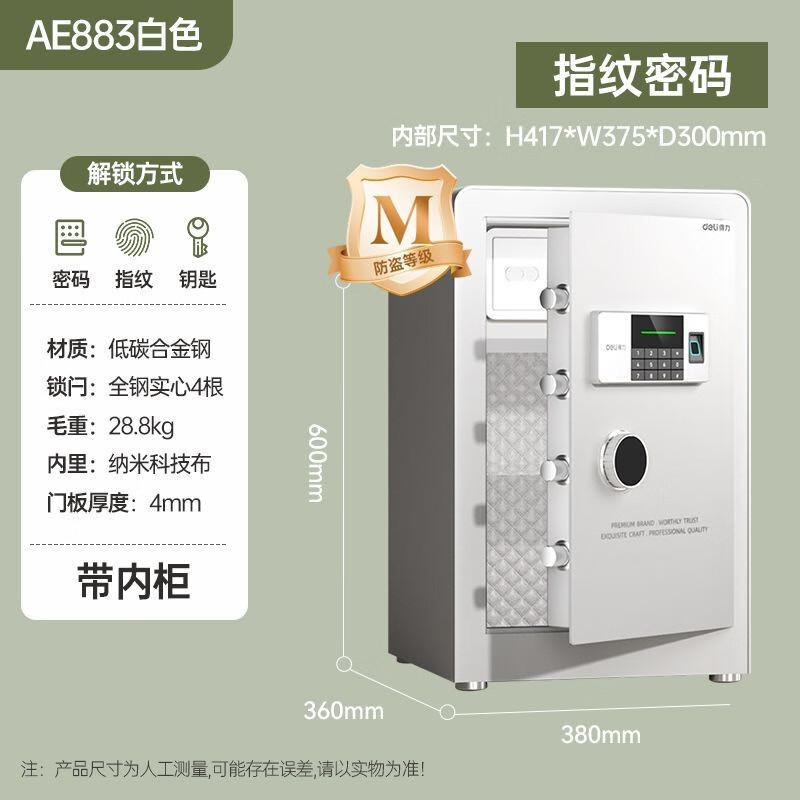 得力(deli)AE883家用保险柜H600白色 保险箱办公 密码柜 钥匙保管柜小型防盗密码钥匙入墙隐形全钢