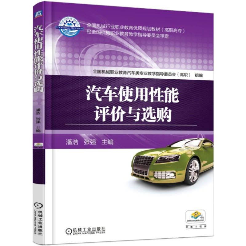 醉染图书汽车使用能评与选购9787111557289高清大图