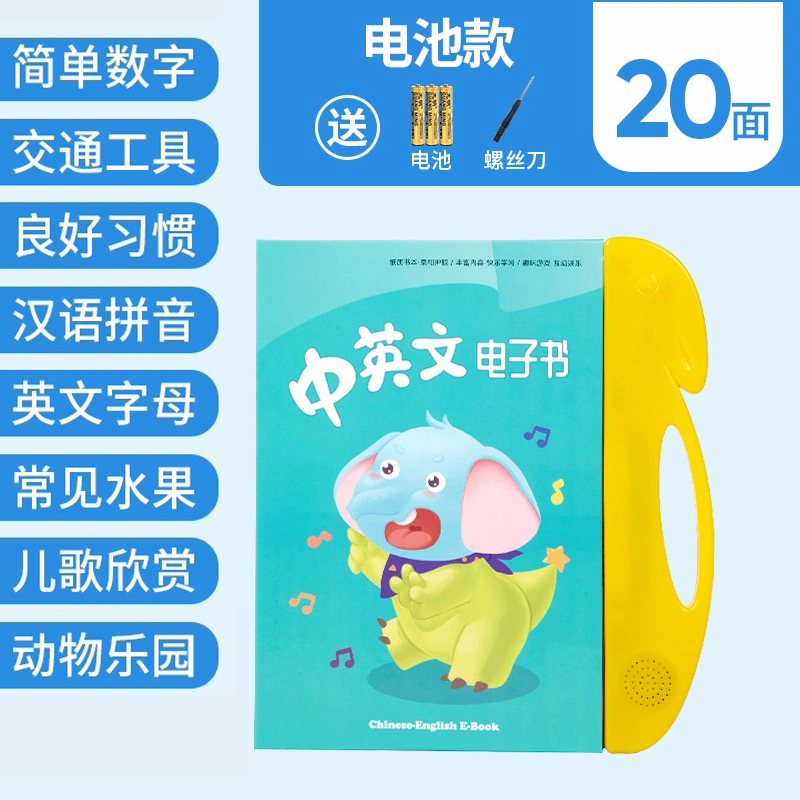幼儿童有声挂图益智早教启蒙点读机字母拼音表识字男女孩宝宝玩具 19面一17O嚸读内容*[电池款]
