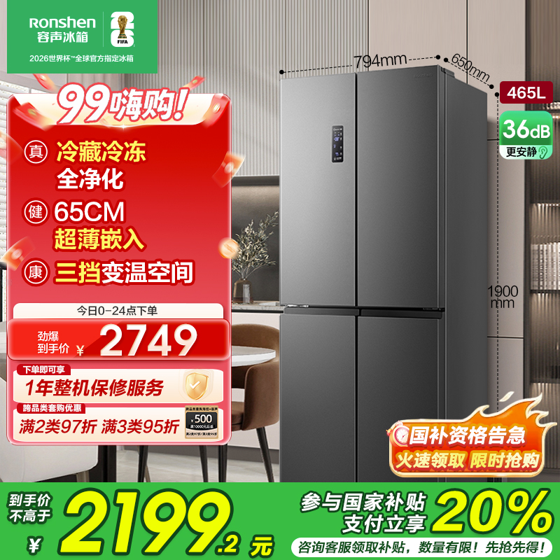 容声(Ronshen)465升 十字对开门冰箱 可嵌入四门家用电冰箱 一级能效双变频 BCD-465WD18FP