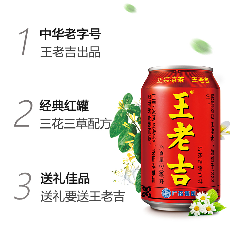 王老吉凉茶12罐*310ml礼盒装(怕上火喝王老吉)