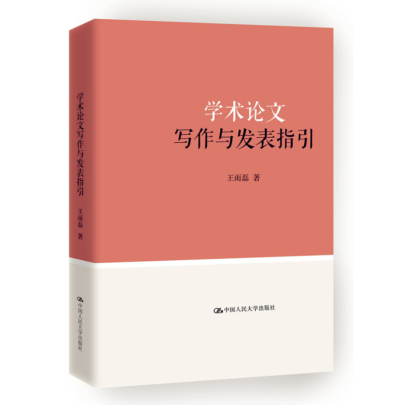 天星 学术论文写作与发表指引