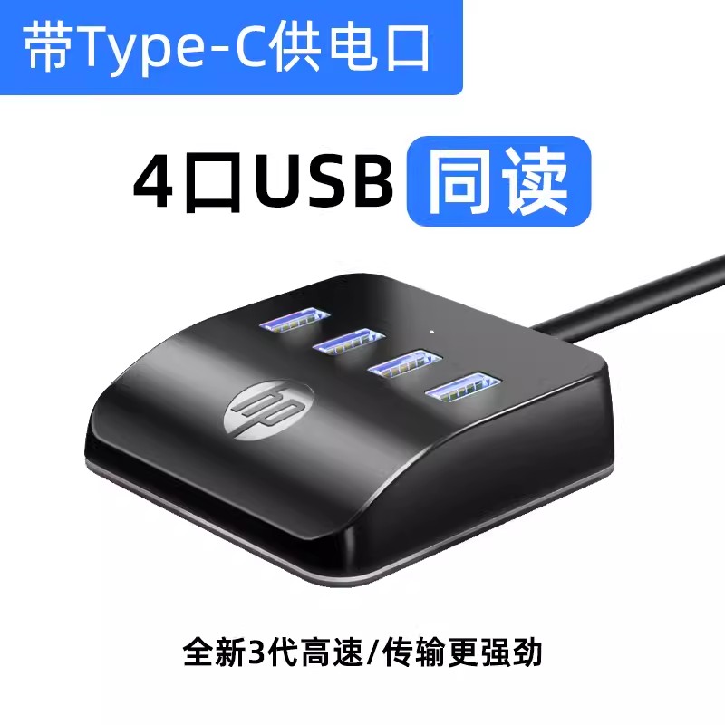 惠普usb扩展器拓展坞适用笔记本电脑台式插头多口延长分线器转换接头3.0多接口typec外接供电桌面1.5米[无光版]高清大图