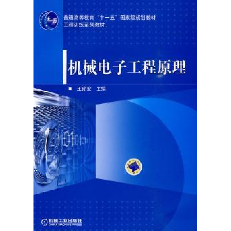 音像机械工程原理王孙安主编