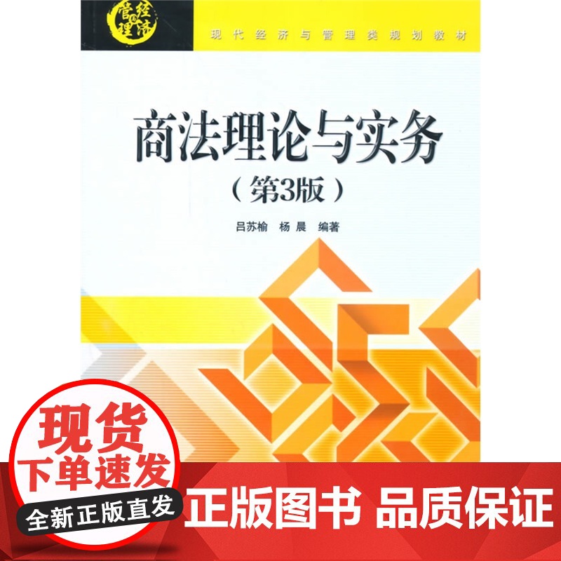 商法理论与实务(第3版)高清大图