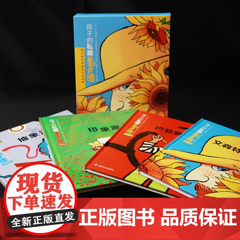 孩子的私藏美术馆 全4册 3-8岁 贝内迪克特·勒洛阿雷等 著 幼儿启蒙高清大图