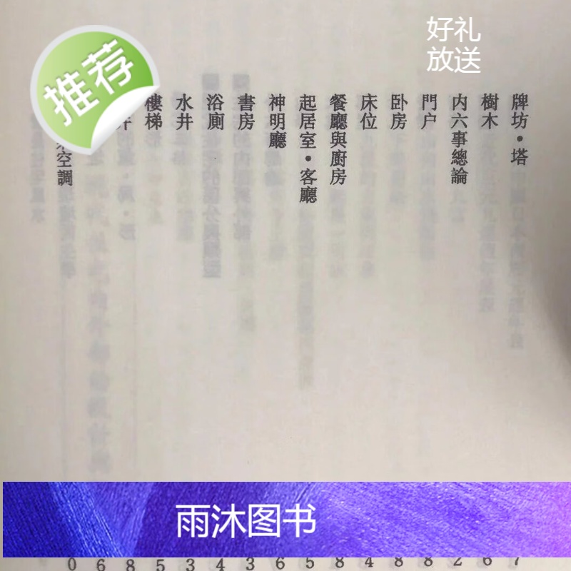 正版 玄空现代住宅学 钟义明 武陵高清大图