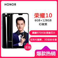 荣耀（honor）荣耀10 全网通尊享版 6GB+128GB 幻夜黑 全面屏AI摄影手机智能手机