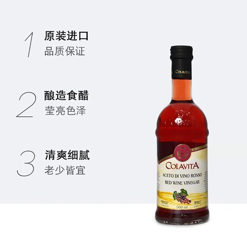 乐家Colavita红葡萄酒醋500ml意大利进口食品