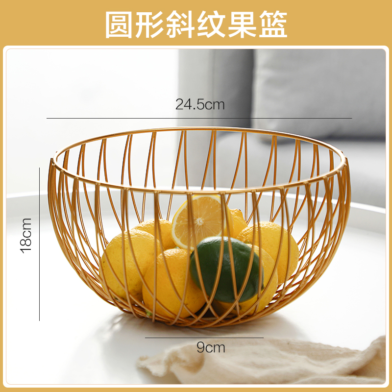 铁艺水果盘创意现代北欧风格零食收纳篮家用客厅茶几水果篮 圆形斜纹果篮