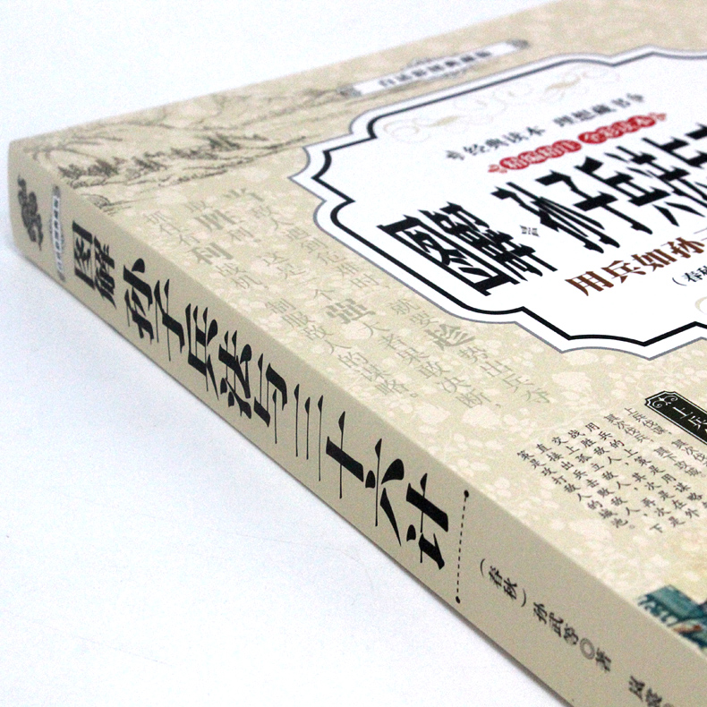 [正版]图解孙子兵法与三十六计 全套无删减 孙武原著书 政治军事技术谋略 36计书籍 孙子兵书大全集精读青少版国学经高清大图