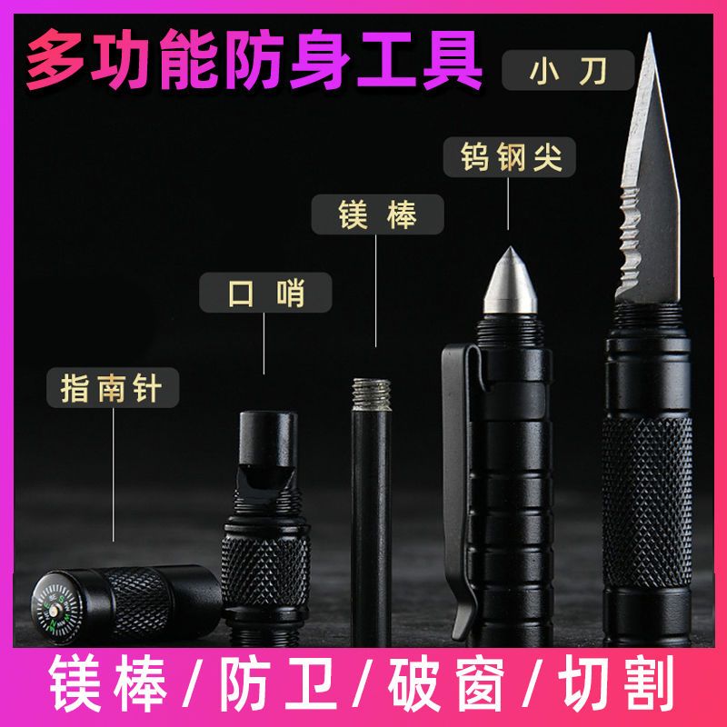 防身工具破窗器装备钢笔神器防护女生女子狼防自卫武器防卫军迷攻 不带灯款防身笔(只有写字和破窗功能)