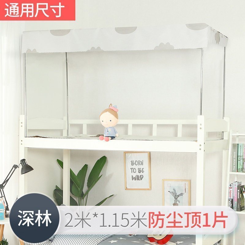 美帮汇床帘防尘顶-学生宿舍寝室遮光布上铺下铺蚊帐床顶挡灰一片 深林防尘顶 其它