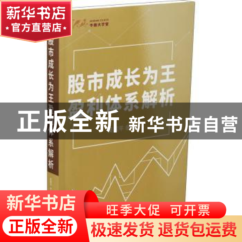 正版 股市成长为王盈利体系解析 吴国平著 甘肃人民出版社 978722高清大图