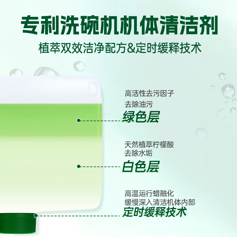 水卫士洗碗机专用机体清洁剂去油污水垢清洁养护洗碗机耗材水卫仕250ml高清大图