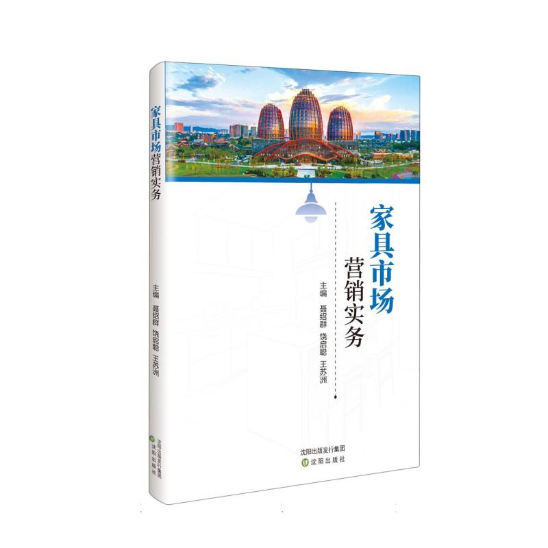 正版新书]家具市场营销实务聂绍群,饶启聪,王苏洲 主编 编978757高清大图