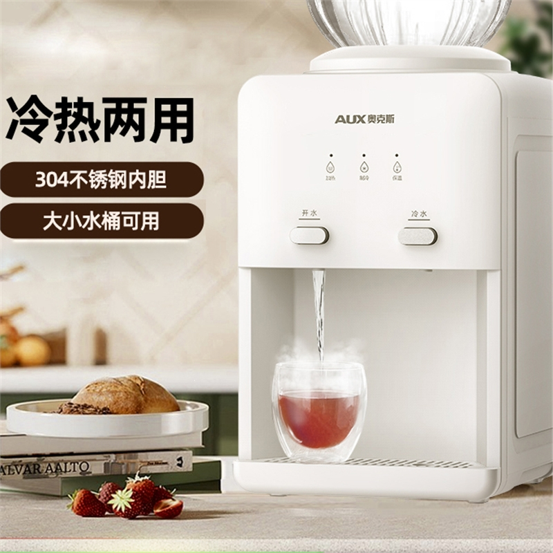 奥克斯(AUX)饮水机台式小型家用迷你桌面宿舍全自动智能办公室_白色升级款冰温热
