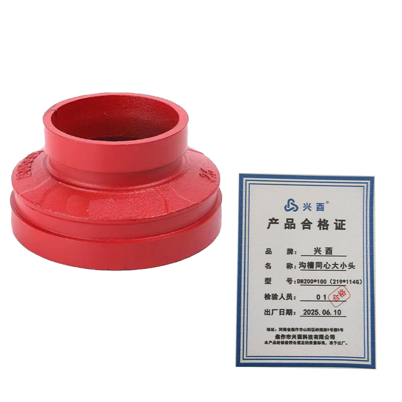 兴酉 沟槽同心大小头 DN200*100(219*114G) 个高清大图