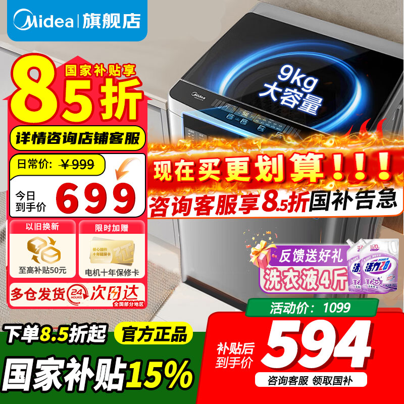 [官方正品]美的洗衣机全自动波轮9KG千克公斤专利免清洗十年桶如新宿舍租房家用家电 MB90V37E