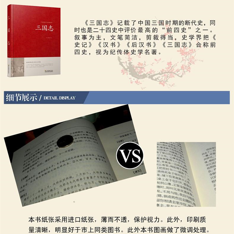 [正版]三国志书籍 原著 原文白话文注释 三国书籍古典军事章回小说中国通史战国秦汉世界名著历史知识课外书籍精装国学经典高清大图