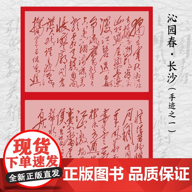 毛泽东诗词鉴赏 毛泽东诗词全集毛泽东诗词 毛主席诗集注解毛泽东诗歌主席文集传经典著作毛主席诗词全集毛主席诗 正版书籍高清大图