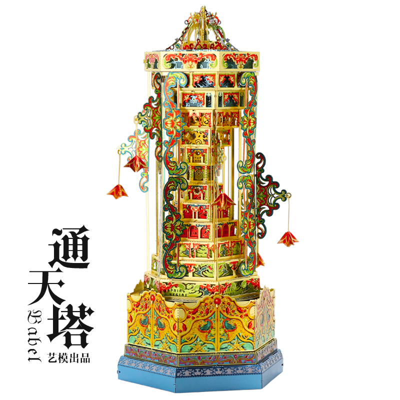 艺模通天塔金属拼装模型手工diy八音盒音乐盒生日3D立体拼图 通天塔八音盒+声控灯+工具包+17号防尘盒高清大图