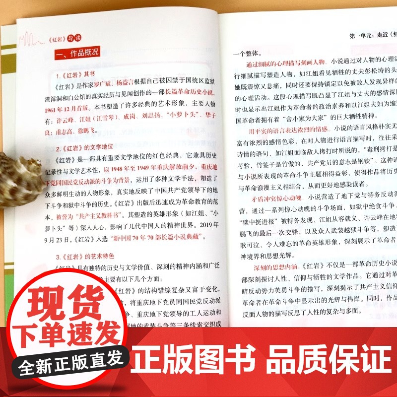 红星照耀中国和红岩导读正版原著八年级上册必读正版的课外书初二课外阅读书籍名著8八上配套人教版教育红岩书昆虫记出版社人民高清大图