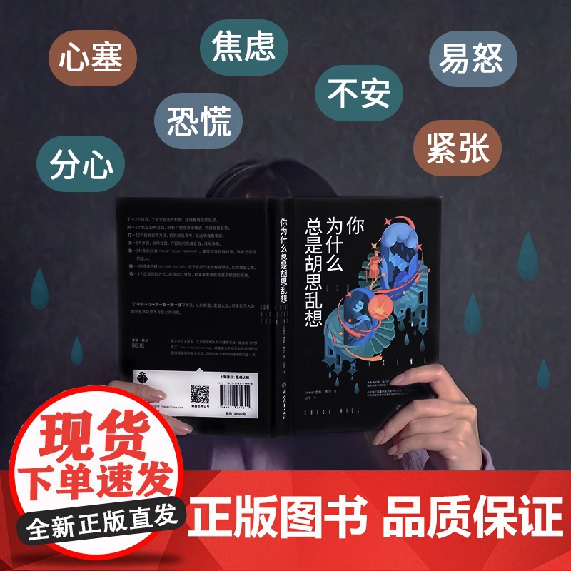 你为什么总是胡思乱想高清大图