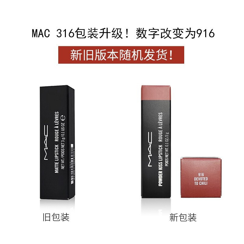 魅可MAC口红全色号子弹头磨砂系列316唇膏送女友闺蜜七夕礼物女3g/支 316/916泫雅柔雾小辣椒色(版本随机)高清大图