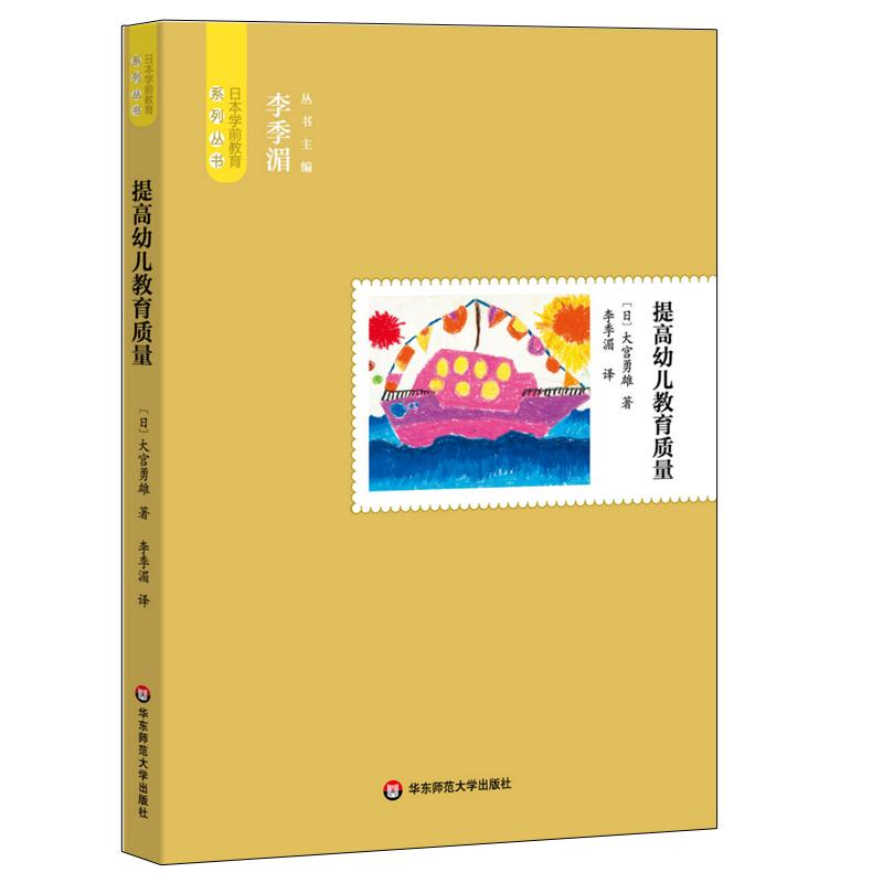 【M】提高幼儿教育质量-9787567521889
