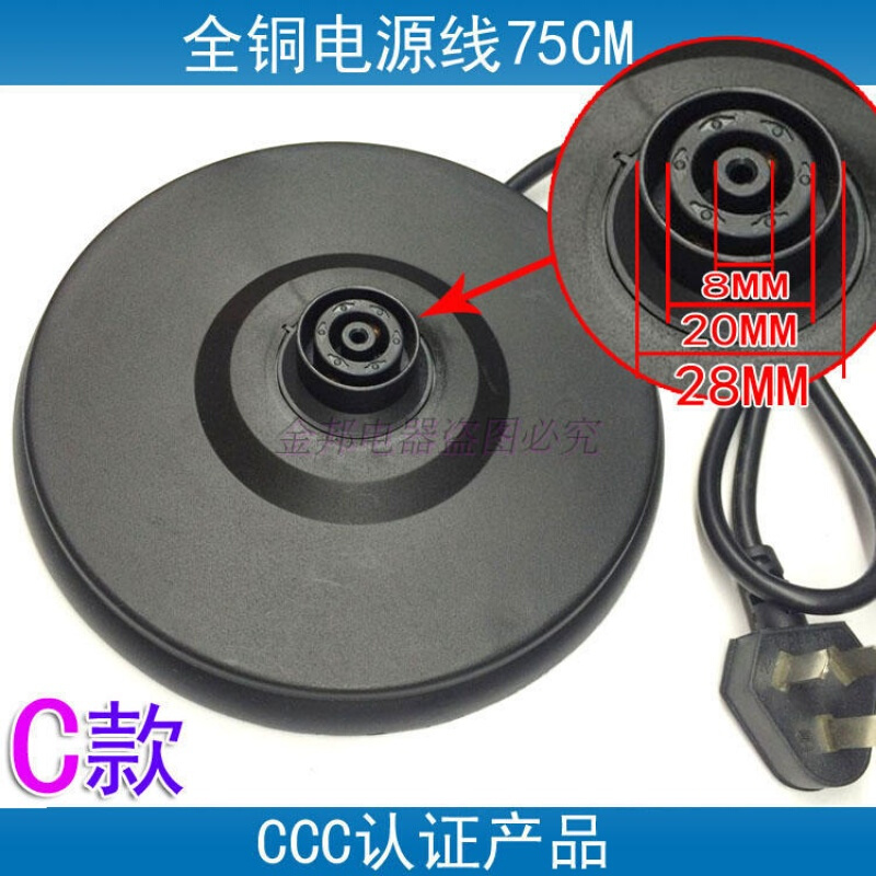 适配半球奥克斯金正通用电热水壶底座 烧水壶配件加厚高品质底盘带线