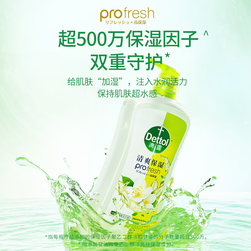 滴露清爽保湿沐浴露茉莉与绿茶清香高清大图