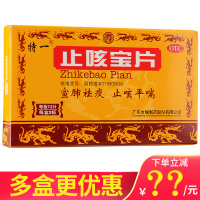 特一 止咳宝片 24片 止咳平喘咳嗽痰多上呼吸道感染慢性支气管炎感冒外感风寒痰多清稀宣肺祛痰药品