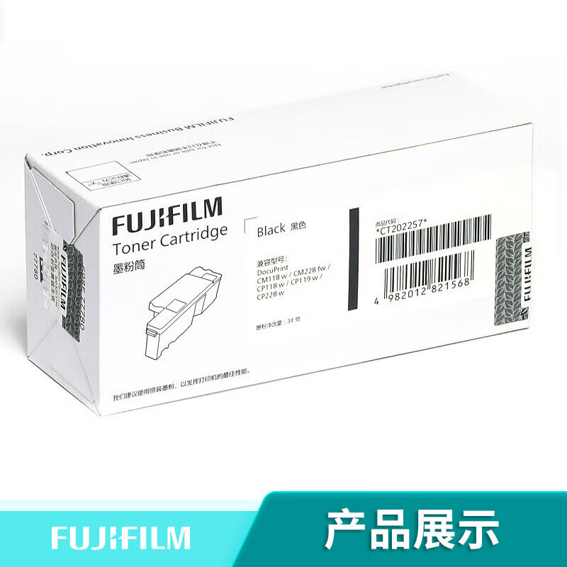 FUJIFILM富士施乐(Fuji Xerox)CT202257 原装黑色高容量墨粉筒